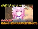 崩壊スターレイル　朝焼けよ、遥かなる地平を再び照らせ①　キュレネと話す　開拓クエスト　明日は昨日に　ver3.7追加ストーリー　＃１　【スタレ】