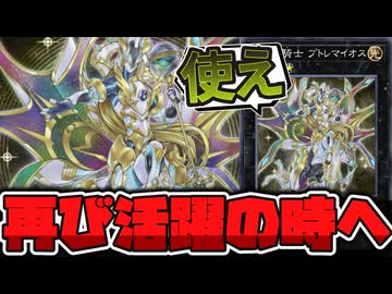 【遊戯王】 今度はターンスキップが主流に？本来の使い方がこれか… 『星守の騎士 プトレマイオス』 【ゆっくり解説】