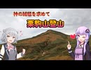 神の絨毯を求めて　栗駒山登山