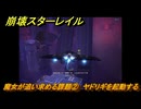 崩壊スターレイル　魔女が追い求める課題②　ヤドリギを起動する　開拓クエスト　明日は昨日に　ver3.7追加ストーリー　＃７　【スタレ】