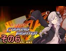 クッキングファイターゆかりさん　その６【炎の料理人クッキングファイター好】