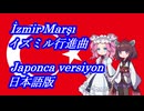 きりたんとめたんの歌うイズミル行進曲日本語版