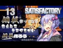 【ボイスロイド実況】『＃13』銅板作ってなかった。銅板を作ろう【SATISFACTORY】
