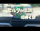 京都ハイラルを駆けずり回れ！ティアキン祠めぐり　Part1【はじまりの空島・中央ハイラル】
