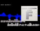 【ニコカラ】MAMI KAWADA BEST "F"「風と君を抱いて」川田まみ【off vocal】