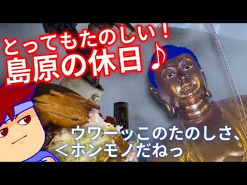 島原半島VLOG　休日に雲仙を大満喫！きょうは特別グルメに舌つづみ♪編。【バーチャルいいゲーマー佳作選】