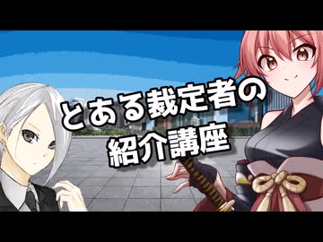 【第25回うっかり卓ゲ祭り】帰ってきたとある裁定者の紹介講座【Fate/Table Night】