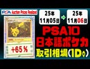 PSA10〈日本語ポケカ〉平均取引相場《60枚/1日》｜11月05日～11月06日 ＜20円以上騰落＞ #ピカチュウ #リザードン