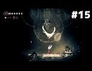 【刀剣乱舞偽実況】呪いに侵された王国で長谷部が頂を目指す -Part15- 【Hollow Knight:Silk Song】