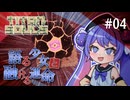 【TitanSouls】語る少女と融ける運命#4【Voicepeak】