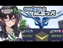 【CeVIO 実況】おぼろげに浮かんだんですよ。ACぶっぱゼルネアスが《ポケモンZA》