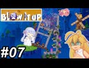 【Blow it up】ダイナマイトマキちゃん！～その07～