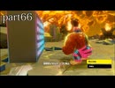 【ドンキーコング バナンザ】すべてのバナナを食べつくすまで【実況】 part66