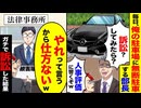 【スカッと】毎日俺の駐車場に無断駐車する部長「訴訟してみたら？w」→本当にやった結果…