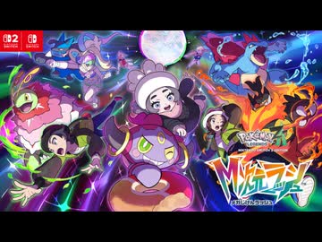 『Pokémon LEGENDS Z-A M次元ラッシュ』2nd Trailer