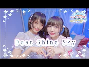 【ひろがるスカイ！プリキュア 後期ED】Dear Shine Sky 踊ってみた【たまかな3作目】