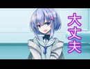 【A.I.VICE劇場】大丈夫