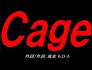 Ｃａｇｅ