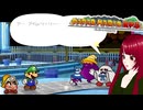 【ペーパーマリオRPG】#49 ペラペラマリオと財宝を探す大冒険