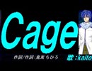 【KAITO】Ｃａｇｅ【カバー曲】