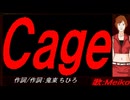【MEIKO】Ｃａｇｅ【カバー曲】