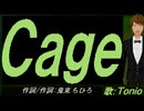 【TONIO】Ｃａｇｅ【カバー曲】