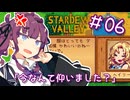 夏色花梨 with 自然の多いところ#6【Stardew Valley】