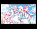無料とは思えないほどつくりこまれたゲーム「その許嫁は初恋を知らない」をプレイしたら自分の高校生活が情けなくなった…