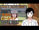 PIKARIリーグ　4thシーズン　今日のホームラン　第120試合