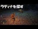 #274【ELDEN RING】しろがねのラティナを探す！【エルデンリング初見実況】