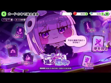 【トリッカル】 イベントストーリー カードの中で踊る運命 Part.01