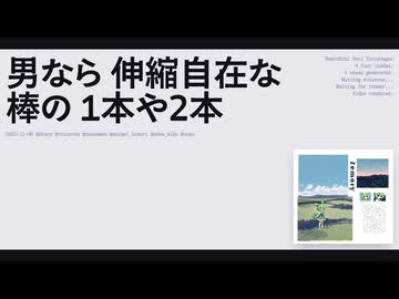 【日記】男なら 伸縮自在な棒の 1本や2本