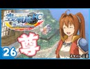 #26 世界一大好きな【空の軌跡 FC Evolution】実況だよ