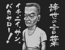 秀蔵らあめん｜ラーメン橋【実況】♯七十三杯目 おかわり12