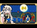 【 イースⅠ･Ⅱ 】赤毛の剣士とあかりちゃん #4【 A.I.VOICE実況 】