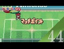 【実況】第4セットで決勝進出できるのか！？【マリオテニスGB】#44