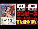 ワンピースカードゲーム 買取相場《164枚/週》｜10月30日～11月06日 ＜500円以上騰落＞ #ワンピカード #ワンピカ #ヒロイン #HeroinesEdition #受け継がれる意志
