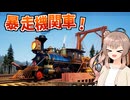 機関車を暴走させるゲームです！【Railroads Online】