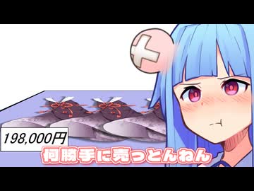 何勝手に売っとんねん