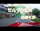 京都ハイラルを駆けずり回れ！ティアキン祠めぐり Part3【オルディン地方】