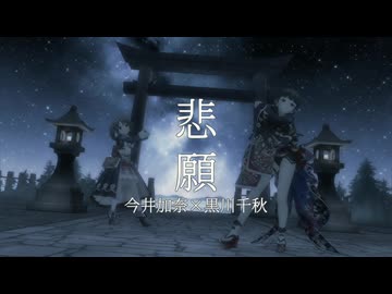 [im@sMAD グレイカナ+ -詠(ヨミ)-] 悲願 (MAD PV)