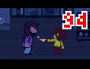【DELTARUNE】初見でやってルーン　94