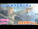 □■エンドオブエタニティを初見実況プレイ part36【姉弟実況】