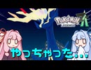 ポケモンレジェンズZA＃22【VOICEROID実況】