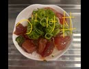 マグロ　まぐろ　漬け丼　ネギ　ねぎ　ゴマ　胡麻