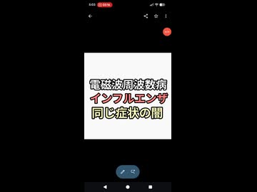 5Gスマホメガソーラー風車電磁波とインフルエンザの症状は同じという闇