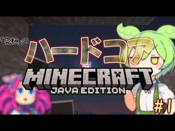 【死んだら即終了！】ハードコアずんだもんなのだ！#1