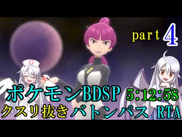 ポケモンBDSPバトンパスRTA　戦闘用アイテム縛り【5:12:58】part4