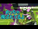【日刊スプラトゥーン3】ランキング入りを達成したダイナモ使いのXマッチ実況プレイSeason12-65【Xパワー2348ガチヤグラ】