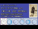 1880年 オッフェンバック　オペラ「ホフマン物語」より「美しい夜、ああ愛の夜」（ホフマンの舟歌）古典調律聴き比べ